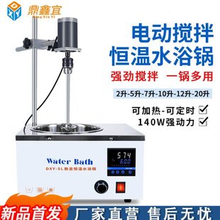 鼎鑫宜电动搅拌水浴锅油墨胶水电动水浴搅拌器定时恒温水浴实验室