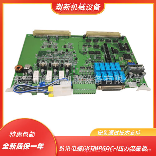 注塑机电脑控制器6KTMPSDC-1弘讯压力流量板海太/海天/力劲线路板