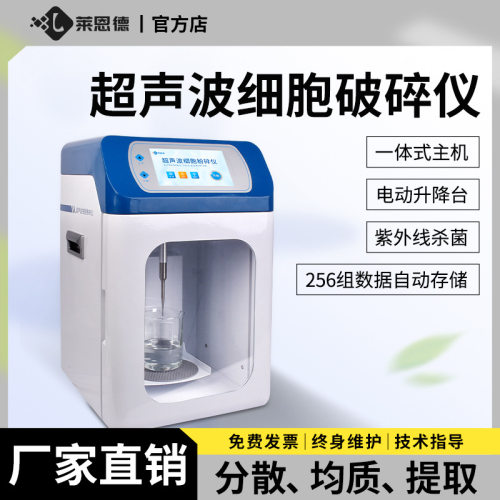 超声波细胞破碎仪实验室组织捣碎机可调速粉碎机分散器乳化均质机