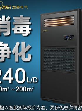湿美工业消毒净化除湿加湿一体机适用150-200㎡图书馆档案室CS12B