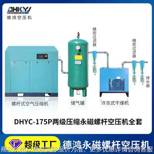 双级永磁变频螺杆式空压机132kw/27m³电压颜色可选 厂家直销包