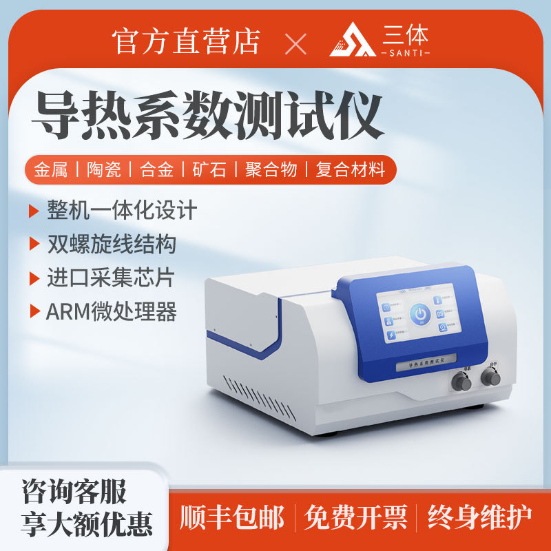 导热系数测试仪TPS多探头金属陶瓷合金聚合物复合材料导热检测仪