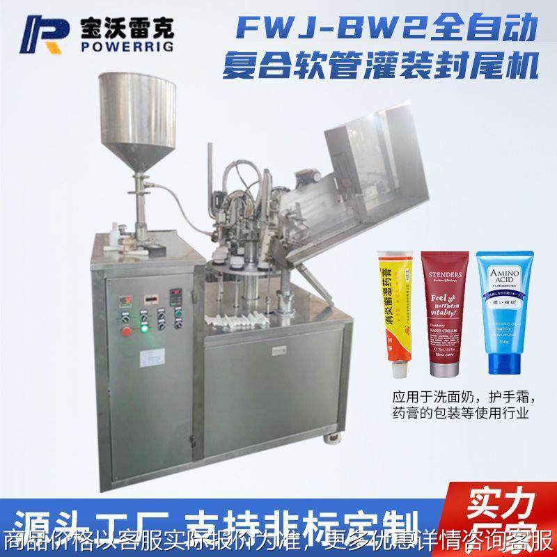 厂家供应复合软管灌装封尾机 化妆品灌装封尾机 牙膏灌装封尾机,办公设备/耗材/相关服务,灌装机,淘宝优惠券,粉丝福利购,淘宝优惠卷