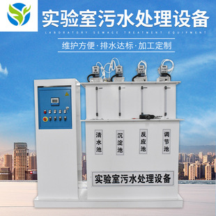 实验室污水处理设备一体机疾控PCR医院化验室小型废水处理装置器