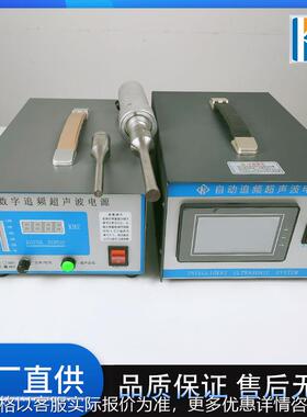 非标定zhi超声波涂铟机 20khz 28khz 30khz 35khz 40khz超音波焊