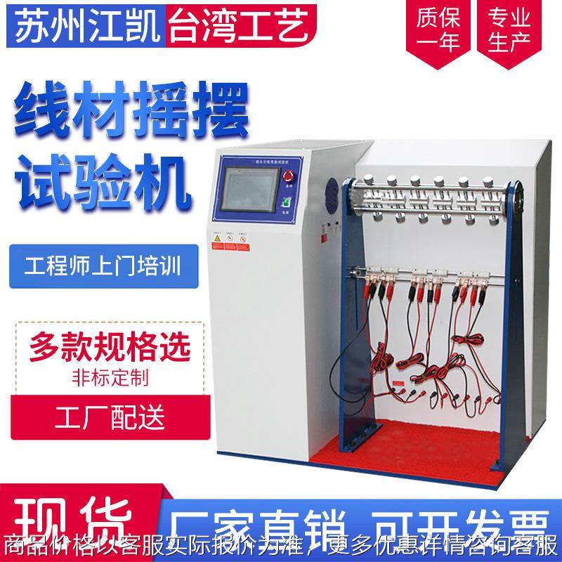 线材摇摆试验机线材摇摆机线材摇摆测试仪测试次数30,机械设备,试验机,淘宝优惠券,粉丝福利购,淘宝优惠卷
