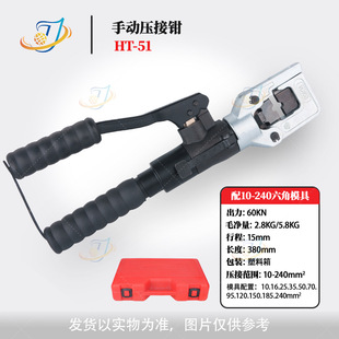 手动液压钳HT-51液压压线钳手动液压工具压铜铝端子