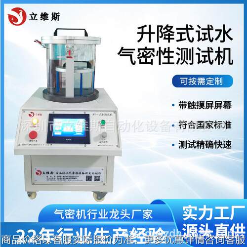 投光灯深水IP67IP68IP69测试机