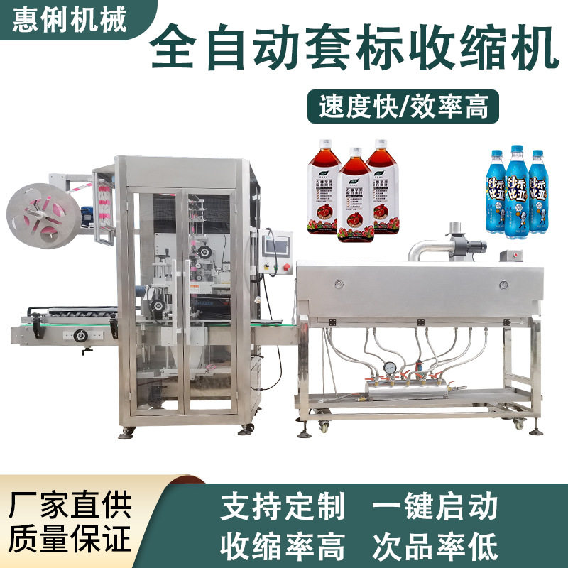 厂家直销全自动套标机 热收缩套标机 缩标机套标机 饮料套标机