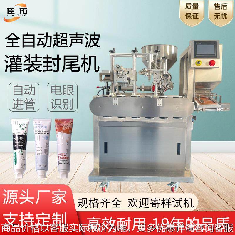 全自动超声波灌装封尾机牙膏软管直线罐装封口护手霜铝塑管封尾机,办公设备/耗材/相关服务,灌装机,淘宝优惠券,粉丝福利购,淘宝优惠卷