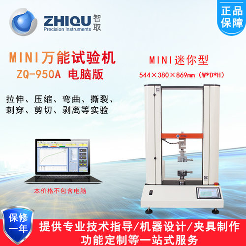 智取ZQ-950A/B万能试验机拉伸压缩弯曲测试机0-500公斤/5000N可选