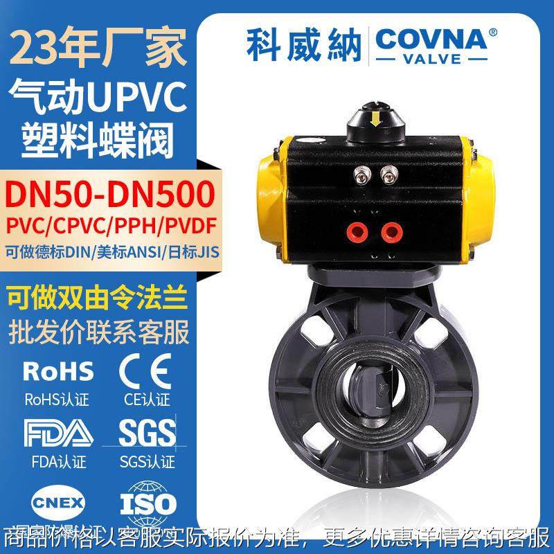 气动对夹UPVC蝶阀开关调节耐强酸耐腐蚀阀门PPH/PVDF塑料法兰蝶阀