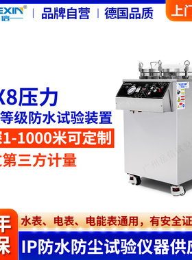 IP67浸泡实验箱灯具自动加压浸水试验机手机检漏仪IPX8防水测试仪