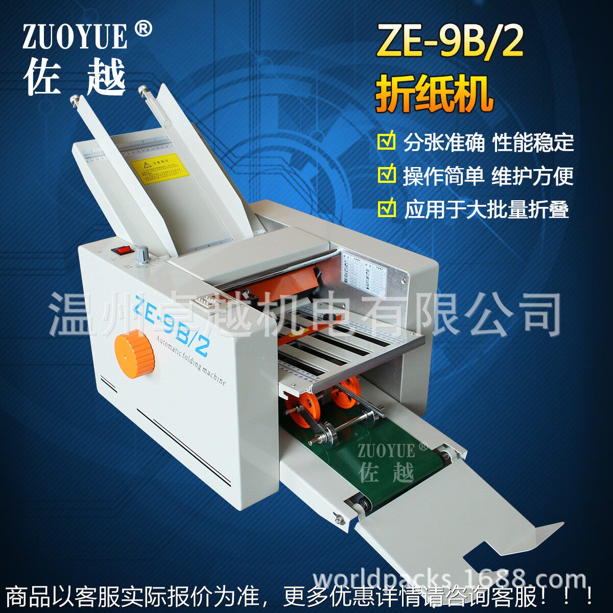 厂家供应ZE-B机/说4全自动四折盘折纸 两折盘折页机 明书ZE-9B/2-