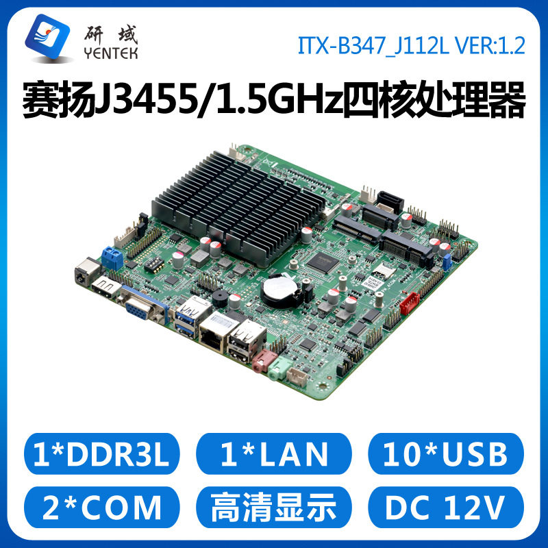 研域工控B347迷你ITX工控主板J3455四核无风扇工业一体机电脑2COM
