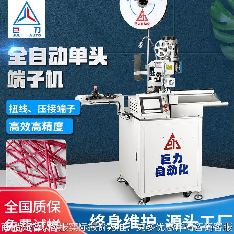 厂家全自动端子机自动裁线剥皮扭线打端一体单头端子机双头压接机,清洗/食品/商业设备,包子机,淘宝优惠券,粉丝福利购,淘宝优惠卷