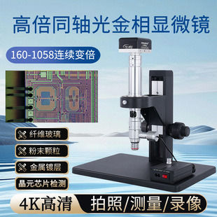 三锵泰达1000倍金相显微镜芯片晶元粉末检测金属表面镀层专业级