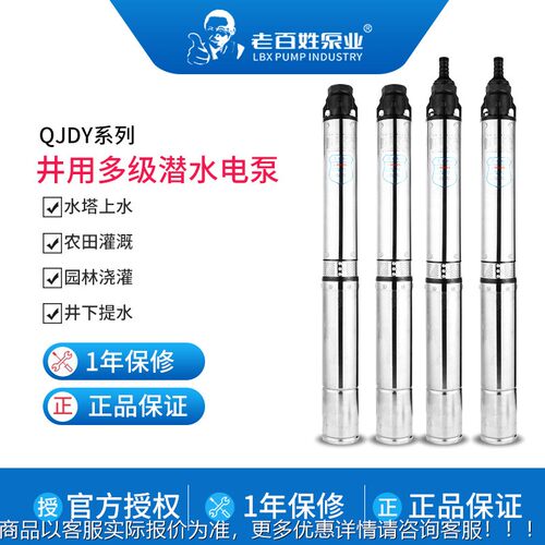 老/百姓不锈5钢深井80-10QJY高扬程大泵流量抽水机井用水ENR泵220
