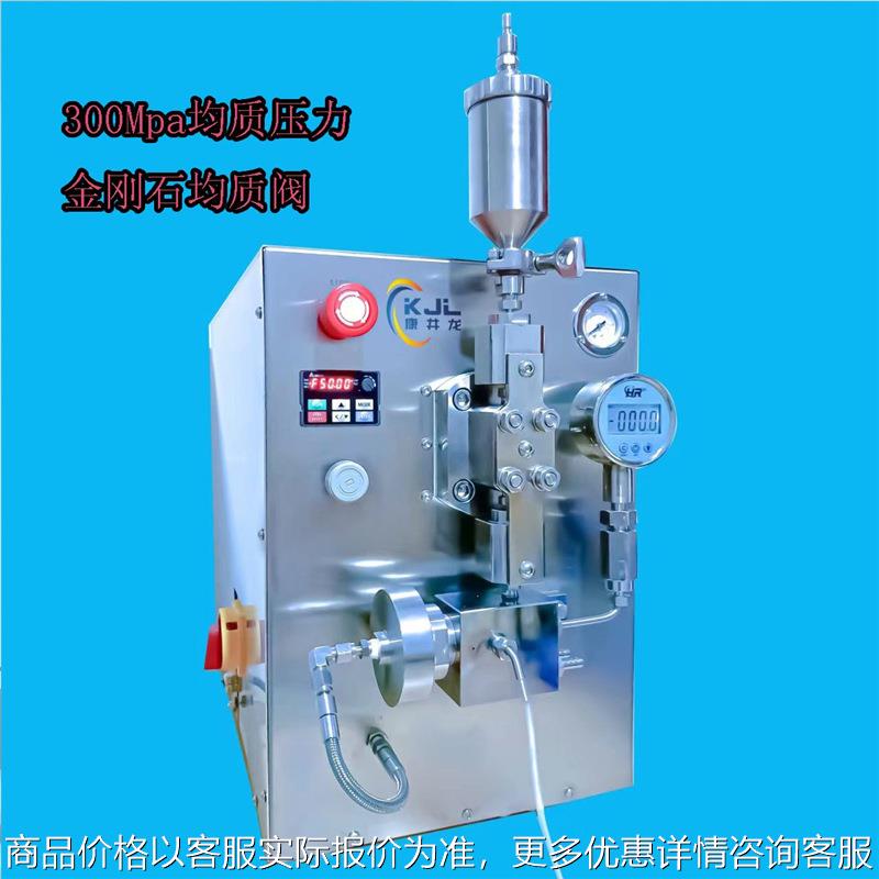 高校实验型高压均质机小型纳米均质机细胞破壁机控温高压射流均质