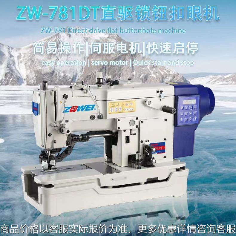 直驱平头锁眼机钮扣孔机打扣机Button hole machine锁眼设备