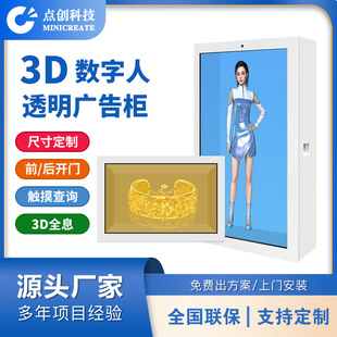 32/55/86寸横屏立式3D数字人AI全息透明液晶展示柜触摸一体机