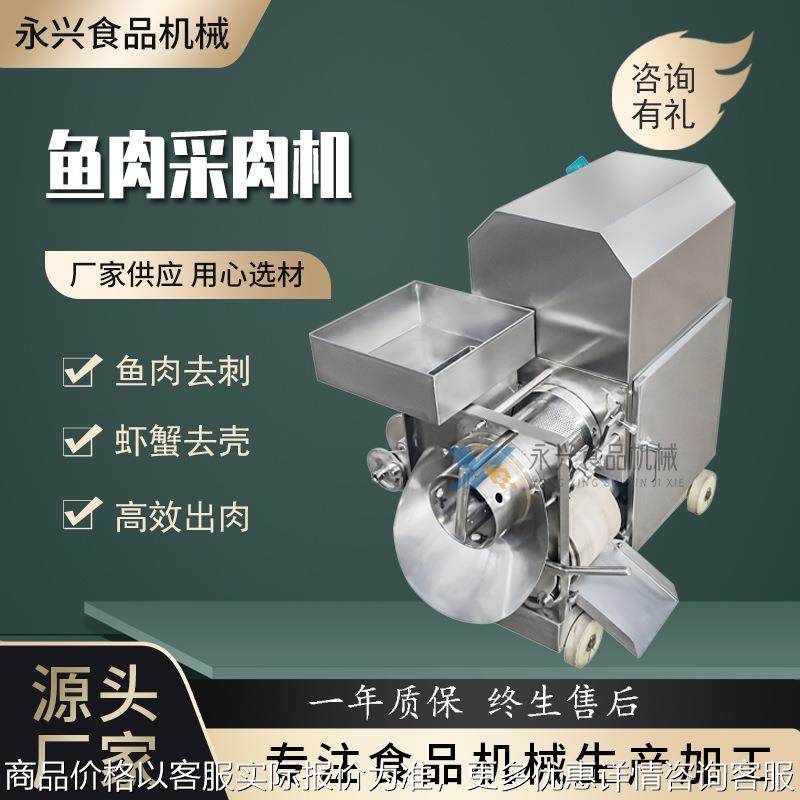 鱼肉采肉机 去鱼皮机 螃蟹去壳机器 鱼糜提取设备 鱼肉去刺机,清洗/食品/商业设备,肉制品加工设备,淘宝优惠券,粉丝福利购,淘宝优惠卷