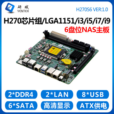 研域H270S6多盘位NAS工控主板6/7/8/9代1151存储机RAID服务器SATA