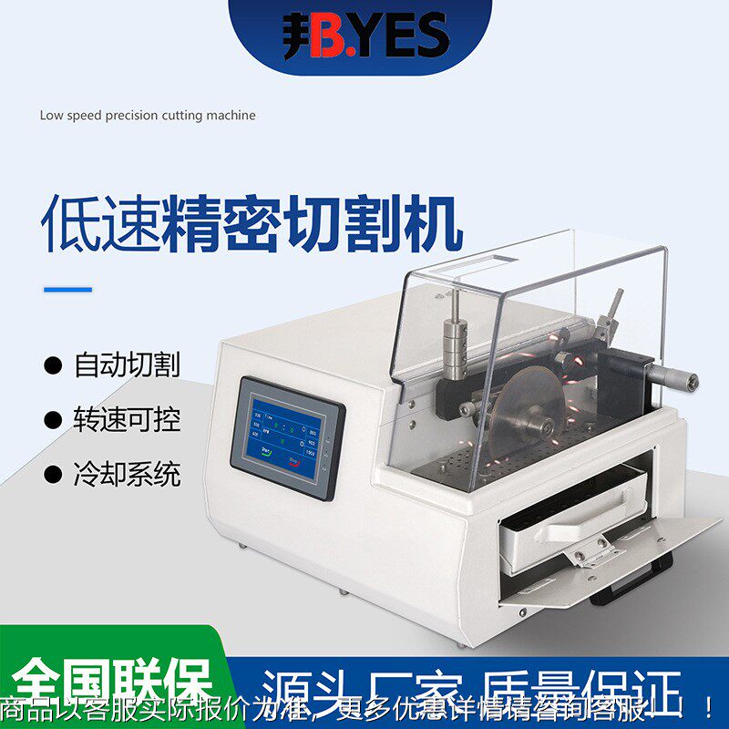 低试速精割密自金相切割机台式高硬度材质Byes-600薄板数显全动高