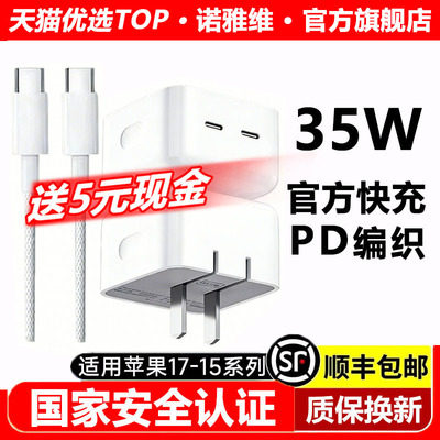 【官方35W快充】适用苹果17-15系