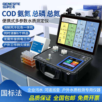 便携式COD检测仪氨氮污水总磷总氮快速分析悬浮物重金属BOD测定仪