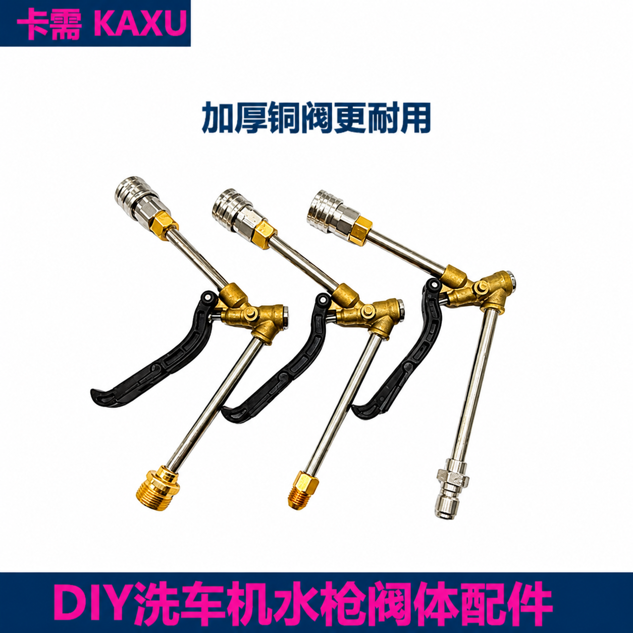 卡需DIY洗车机水枪全铜阀门UZI MP5 M416玩具枪壳均可DIY全铜阀体
