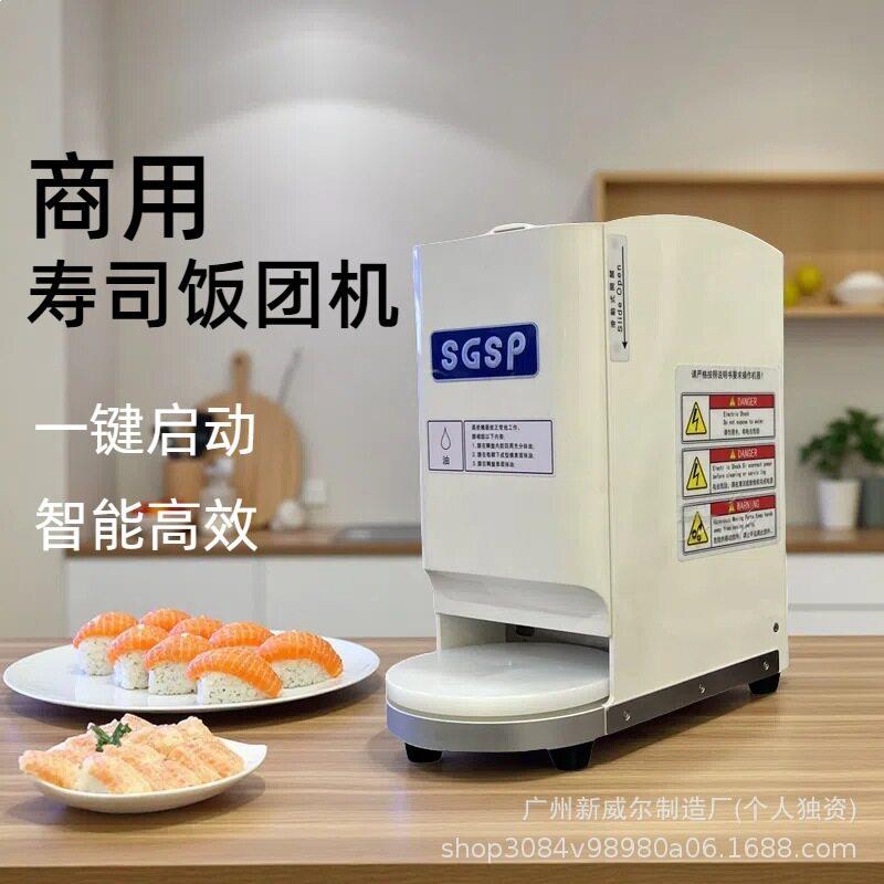 商用全自动寿司机寿司饭团机寿司压饭机铺饭机寿司模具军舰寿司机