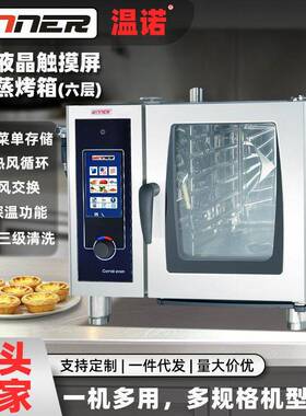 EOA-61-AC万能蒸烤一体热风循环全自动智能烤箱商用烘焙设备