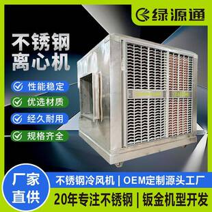 冷风机工厂车间仓库降温防爆安全水空调冷风机 定制不锈钢离心式