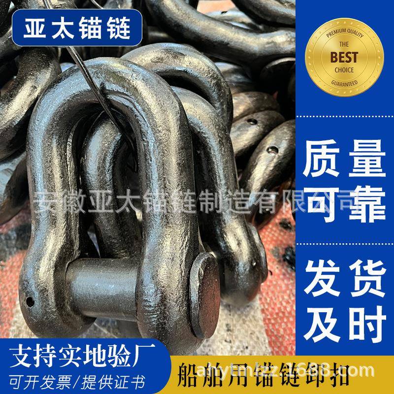 工厂销售ES2-22mm船舶用锚链卸扣标准件提供船检证书现货