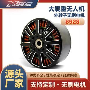 8928多旋翼大载重植保无人机测绘物流无人机动力无刷电机
