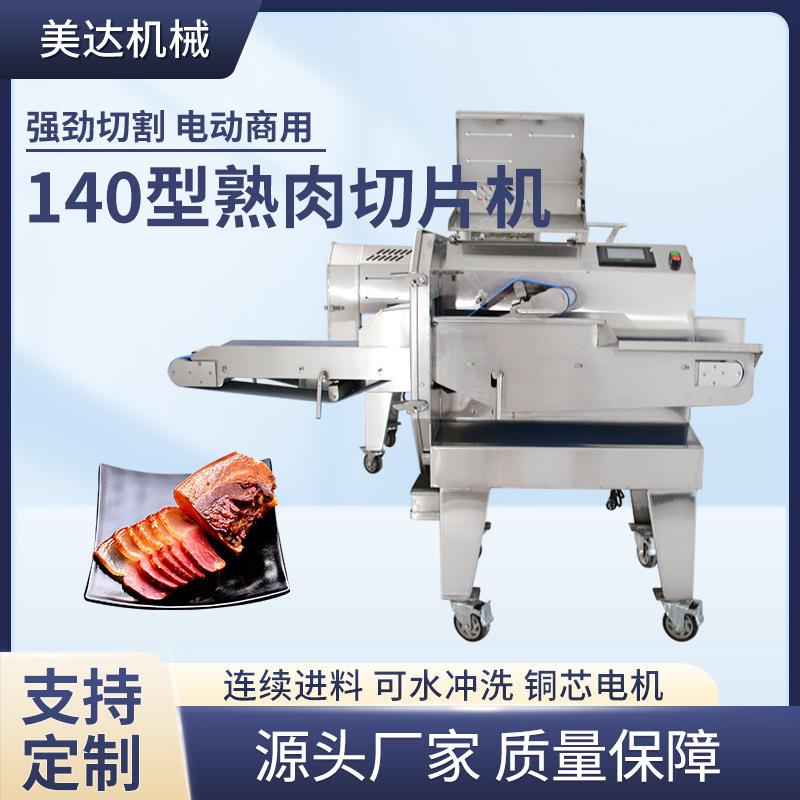 厂家供应熟肉切片机商用全自动数控微冻肉腊肉肠火腿午餐肉切片