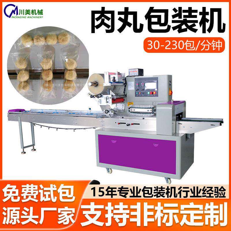 冷冻肉丸包装机自动袋装鱼丸虾丸猪肉丸套袋机牛肉丸枕式包装机