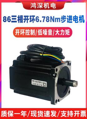 86J12126-340-HJ杰美康86三相步进电机适配3DM3422驱动器雕刻机