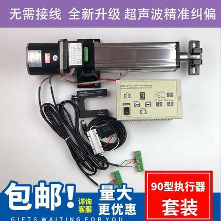 90执行器套装配u型超声波探头传感器纠偏控制器套装特价US-400S
