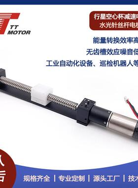 16MM空心杯电机配1024编码器带丝杆传动12v直流空心杯减速电机