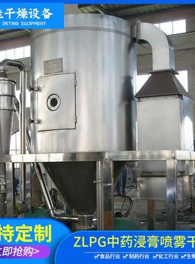 ZLPG中药浸膏喷雾干燥机中药浓缩液高速离心喷雾干燥设备