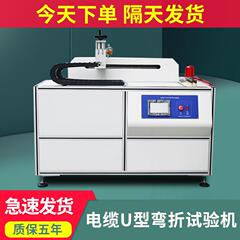 电线U型反复弯折试验机电缆耐久寿命测试机电线电缆弯曲实验机