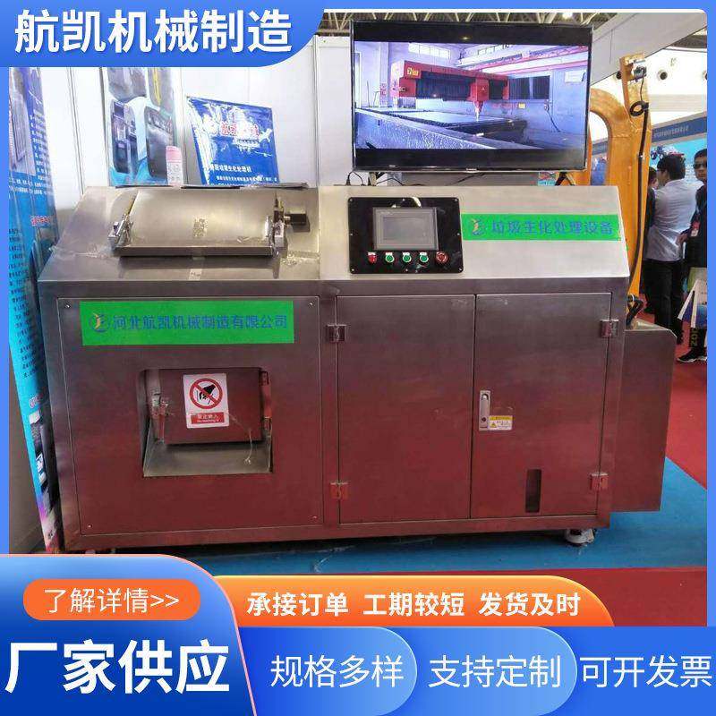 航凯供应餐厨垃圾生化处理设备不锈钢材质全自动化50-00公斤,厨房电器,商厨油污/厨余垃圾处理设备,淘宝优惠券,粉丝福利购,淘宝优惠卷