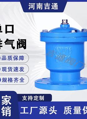 QB1法兰单口排气阀自动微量排气阀铸钢单口快速排气阀