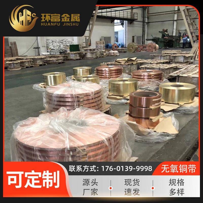高精密铜带TU0铜带tu2带tu1无氧铜带超薄无氧铜箔紫铜带厂家