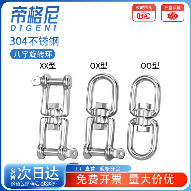 【采购优选】304八字旋转环