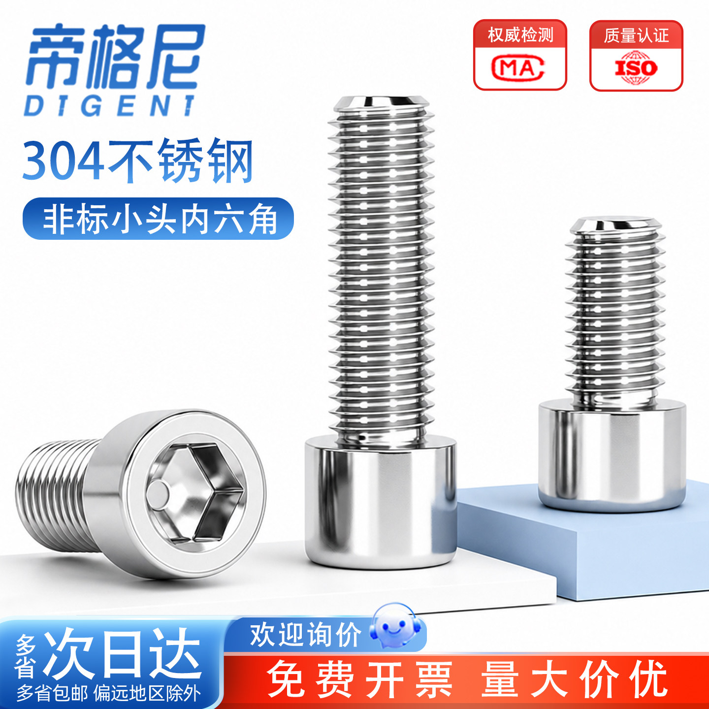 【采购优选】304非标小头内六角
