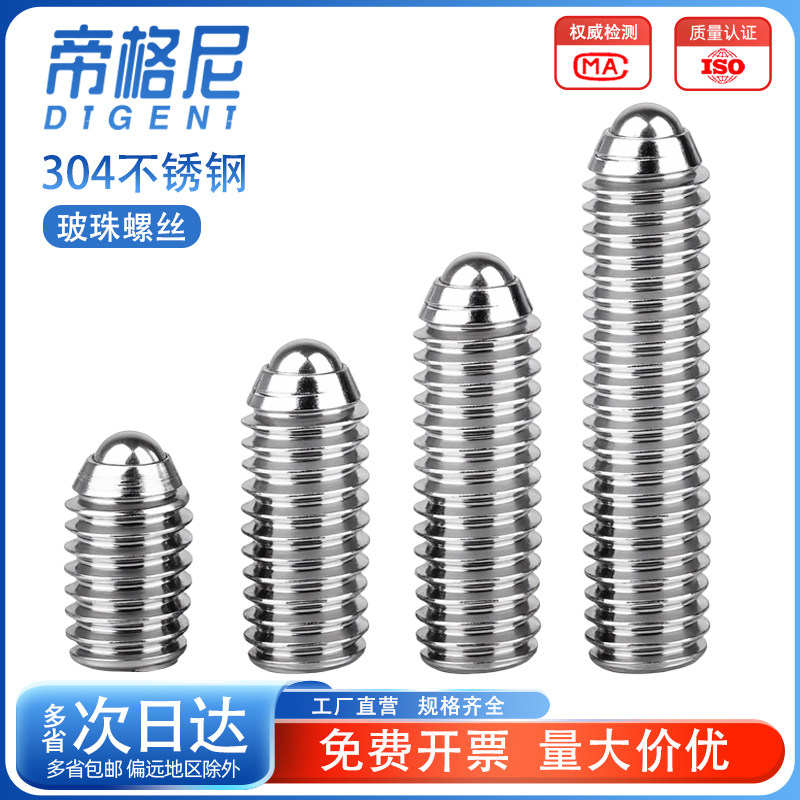 【量大价优】304不锈钢玻珠螺丝