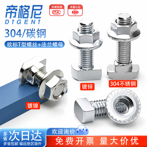 【全网热销】T型螺丝+法兰螺母